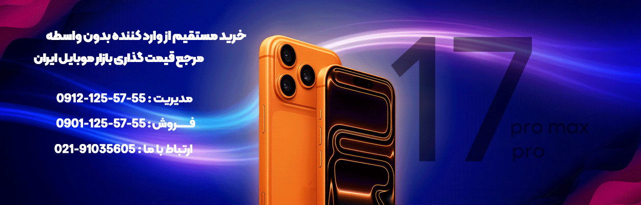 آیفون-17-پرو-و-پرو-مکس